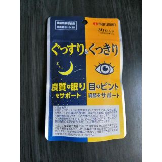 マルマン(Maruman)のｍａｒｕｍａｎ　ぐっすり＆くっきり（３０粒入り）　１袋(その他)