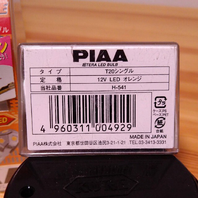 PIAA 超TERA Evolution オレンジ T20 H-541 4個