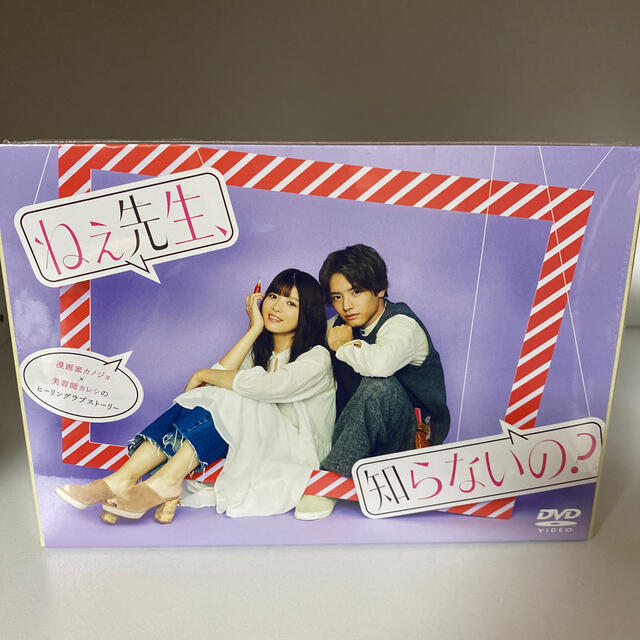 ねぇ先生、知らないの？　DVD BOX  新品未開封