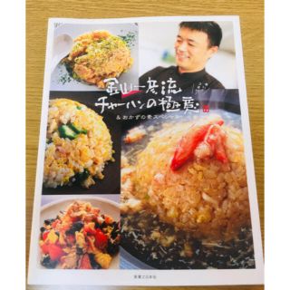 金山一彦流チャーハンの極意(料理/グルメ)