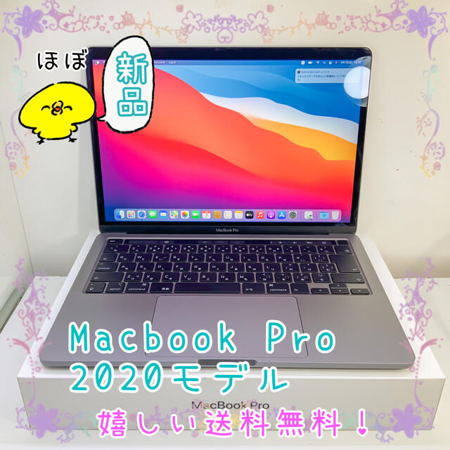 Mac book  pro 2020 13インチ　ほぼ新品