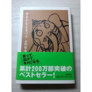 夢をかなえるゾウ 文庫版(住まい/暮らし/子育て)