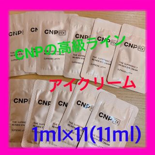 チャアンドパク(CNP)のCNP Rx アイクリームセット(美容液)