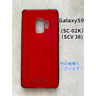 ギャラクシー(Galaxy)のシンプル&可愛い♪耐衝撃背面9Hガラスケース GalaxyS9  レッド　赤(Androidケース)