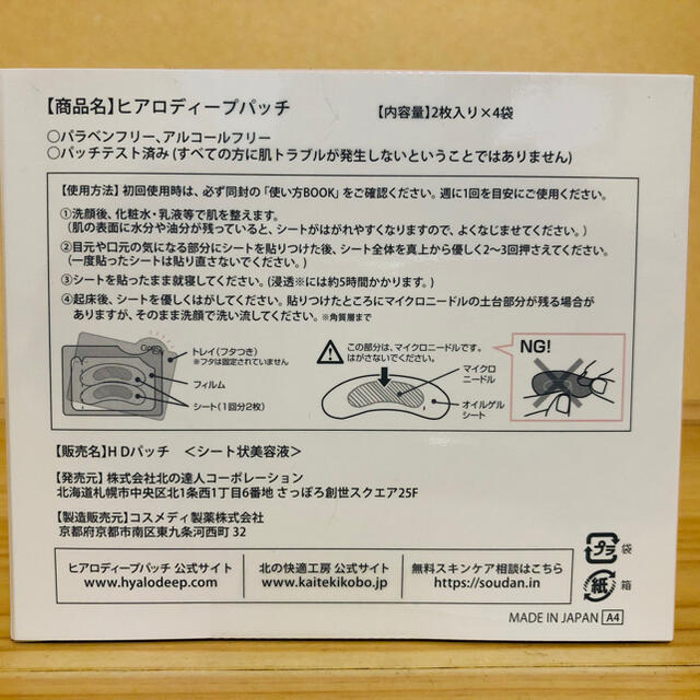 ヒアロディープパッチ　3箱セットスキンケア/基礎化粧品