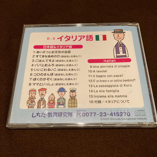 【さっちゃんさま】しちだ　イタリア語　CD エンタメ/ホビーのCD(キッズ/ファミリー)の商品写真