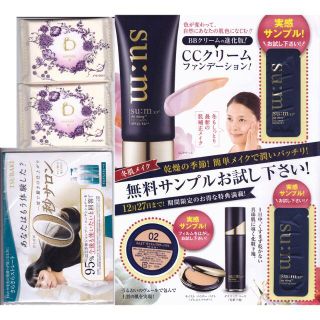 スム(su:m37°)の4点（コットン2枚入x2+ツバキ ヘアケア セット+スム37°サンプルセット)(CCクリーム)