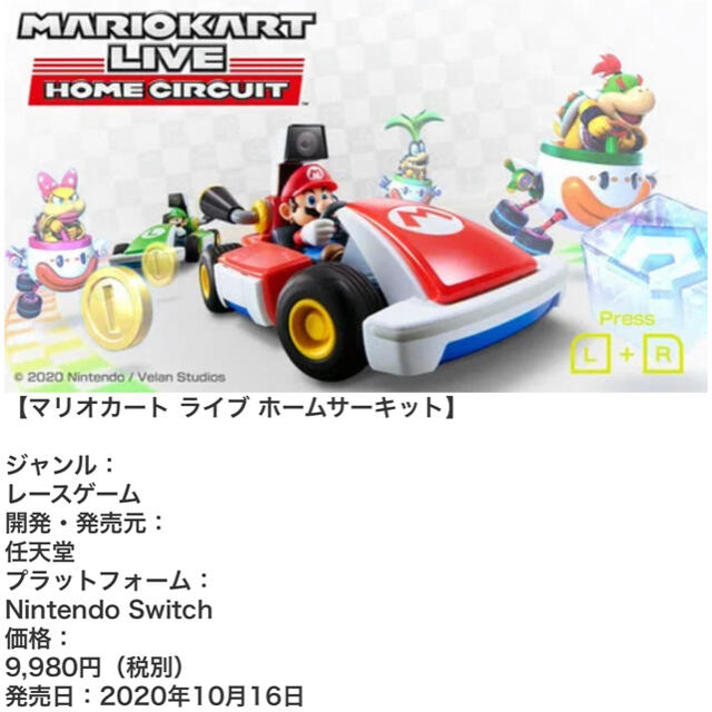Nintendo Switch - マリオカート ライブホームサーキット 新品未開封の