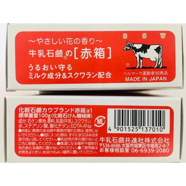 牛乳石鹸(ギュウニュウセッケン)の牛乳石鹸　ゴールドソープ&赤箱×2セット⭐︎ コスメ/美容のボディケア(ボディソープ/石鹸)の商品写真