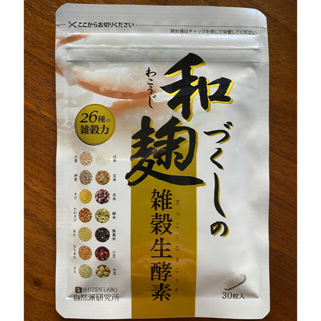 食品/飲料/酒和麹づくしの雑穀生酵素