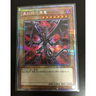 コナミ(KONAMI)の遊戯王　レッドアイズ　プリズマティックシークレットレア(その他)