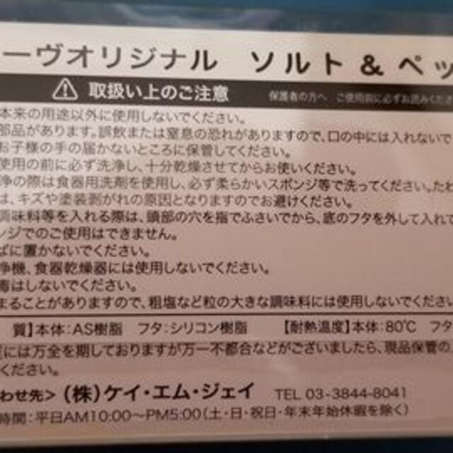 ダイハツ(ダイハツ)の新品・未使用☆非売品・ﾀﾞｲﾊﾂﾑｰｳﾞ♪ｿﾙﾄ&ﾍﾟｯﾊﾟｰ入れ★ インテリア/住まい/日用品のキッチン/食器(収納/キッチン雑貨)の商品写真