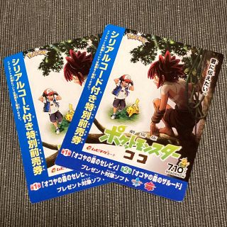 高知インター店 未使用 ポケモン映画前売り券 その他 Sutevalle Org 高知インター店 未使用 ポケモン映画前売り券 その他 Sutevalle Org