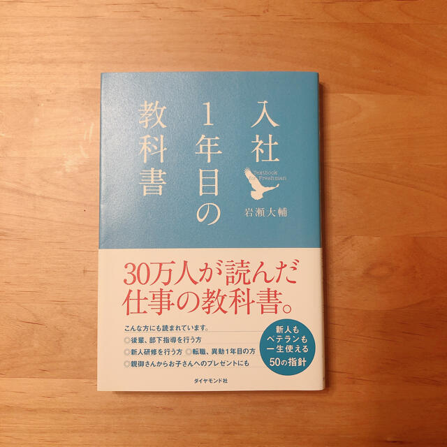 入社１年目の教科書 エンタメ/ホビーの本(その他)の商品写真