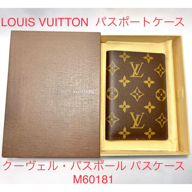 美品 ルイヴィトン パスポートケース M60181 モノグラム 廃盤LOUISVUITTON