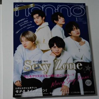 セクシー ゾーン(Sexy Zone)のSexy Zone　表紙　non・no　2019年　1月号(アート/エンタメ/ホビー)