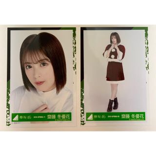 ケヤキザカフォーティーシックス(欅坂46(けやき坂46))の欅坂46 櫻坂46 齋藤冬優花 生写真(アイドルグッズ)