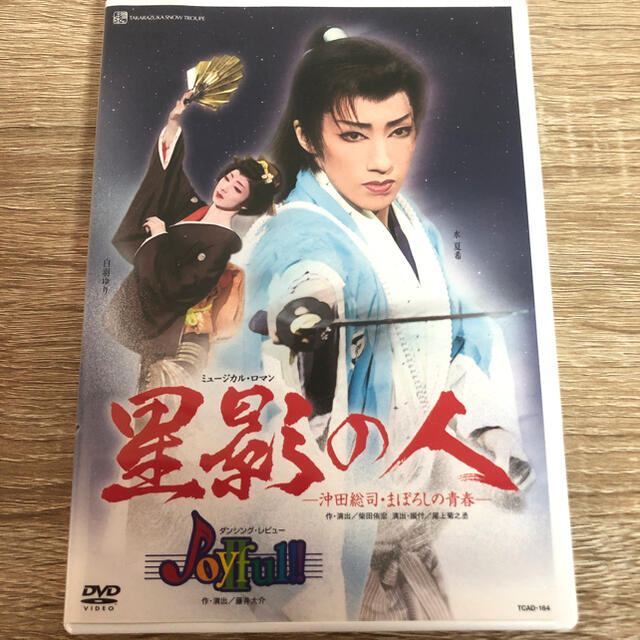 星影の人 宝塚歌劇dvdの通販 By M S Shop ラクマ 星影の人 宝塚歌劇dvdの通販 By M S Shop ラクマ
