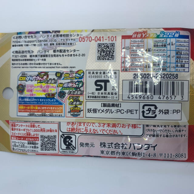 BANDAI - 【未開封】妖怪Yメダル オールスターヒーローズ×10個セットの