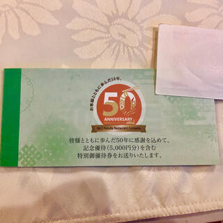 サガミ　優待券　20000円分(レストラン/食事券)