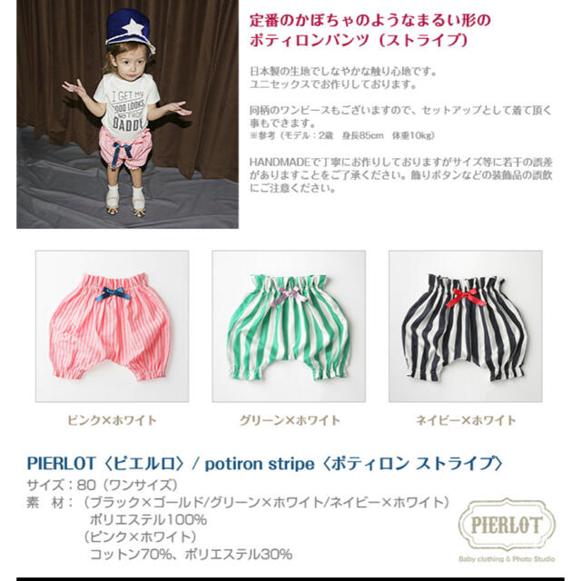 マールマール購入◆PIERLOTピエルロ◆potiron ポティロン パンツ