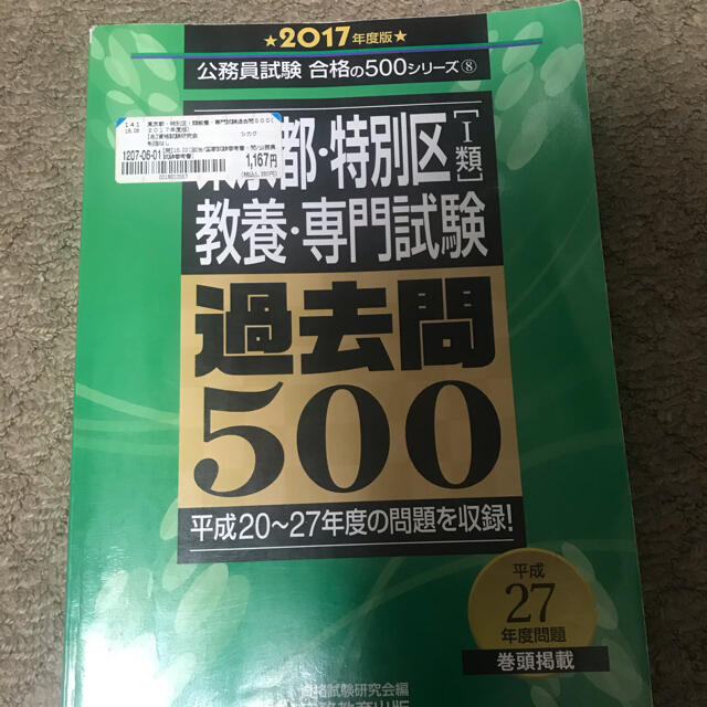 公務員試験　特別区　過去問　平成19年〜平成27年