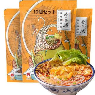 【10個セット】正規品 お土産 螺蛳粉 螺狮粉 螺丝粉 李子柒 インスタント(インスタント食品)