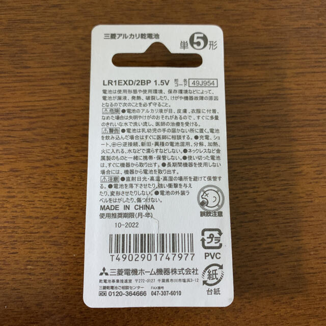 三菱電機(ミツビシデンキ)の三菱アルカリ乾電池　単5形　2本入 スマホ/家電/カメラのスマートフォン/携帯電話(バッテリー/充電器)の商品写真