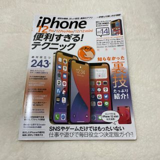 アップル(Apple)のｉＰｈｏｎｅ　１２　Ｐｒｏ／１２　Ｐｒｏ　Ｍａｘ／１２／１２　ｍｉｎｉ便利すぎる(コンピュータ/IT)