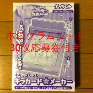 ショウガクカン(小学館)のぷっちぐみ 2021年 03月号付録キラカードメーカー＆ホログラムシート応募券付(絵本/児童書)