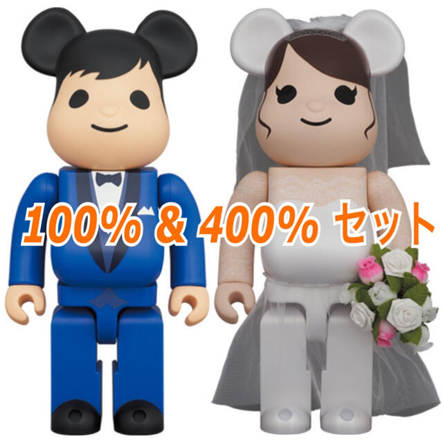 MEDICOM TOY(メディコムトイ)のBE@RBRICK グリーティング結婚 4 PLUS 400％ 100% セット エンタメ/ホビーのフィギュア(その他)の商品写真