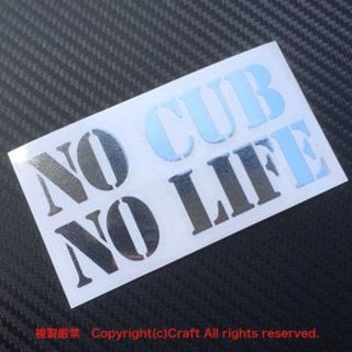 NO CUB NO LIFE /ステッカー（シルバーミラー）スーパーカブ(ステッカー)