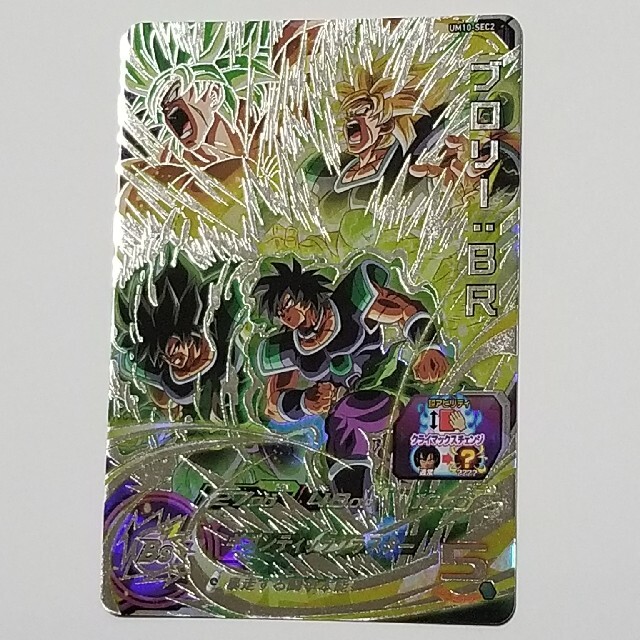 BANDAI - スーパードラゴンボールヒーローズ UM10-SEC2 ブロリー BANDAI - スーパードラゴンボールヒーローズ UM10-SEC2 ブロリー