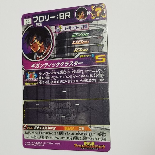 BANDAI - スーパードラゴンボールヒーローズ UM10-SEC2 ブロリー BANDAI - スーパードラゴンボールヒーローズ UM10-SEC2 ブロリー