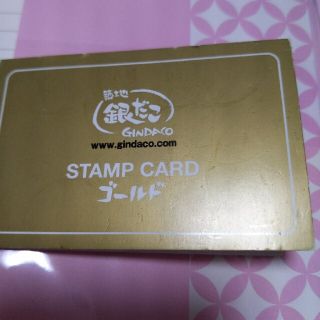 ✨ゴールドカード銀だこ✨スタンプ1個付き(フード/ドリンク券)