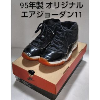 NIKE - 95年 箱付 NIKE AIR JORDAN 11 OG 黒×赤 メンズ 25㎝の