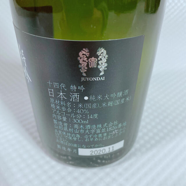 十四代 14代　特吟　300ml