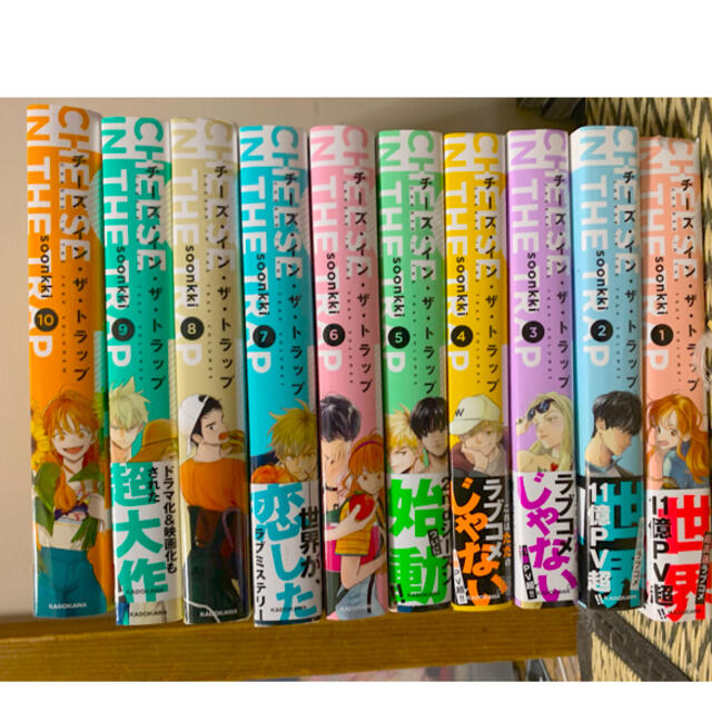 値下げしました！チーズインザトラップ　1-10巻セット