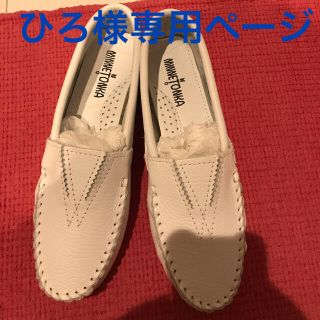 ミネトンカ(Minnetonka)のミネトンカ　スリッポン　本革　24.5cm 新品(スリッポン/モカシン)