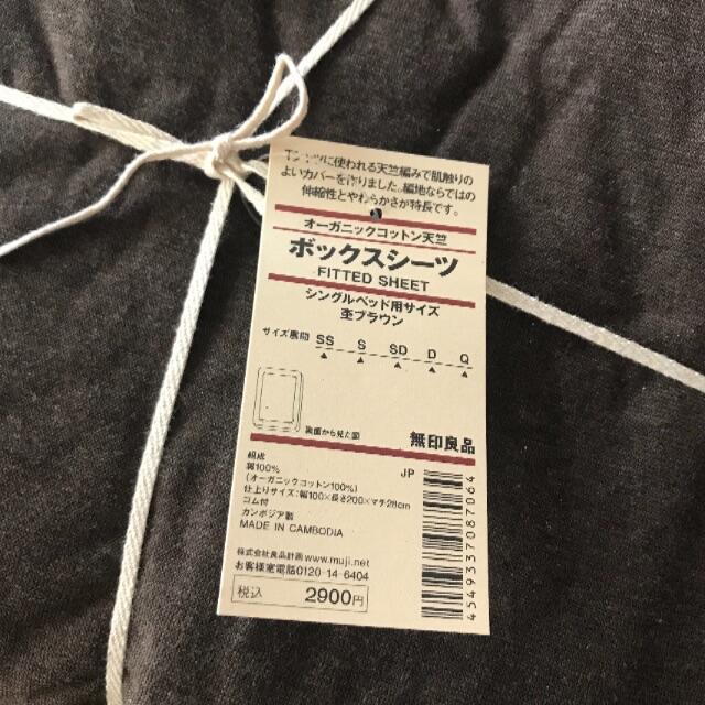 MUJI (無印良品)(ムジルシリョウヒン)のゆりんご🍎様専用♡新品 無印良品 オーガニックコットン天竺 ボックスシーツ S  インテリア/住まい/日用品のベッド/マットレス(シングルベッド)の商品写真