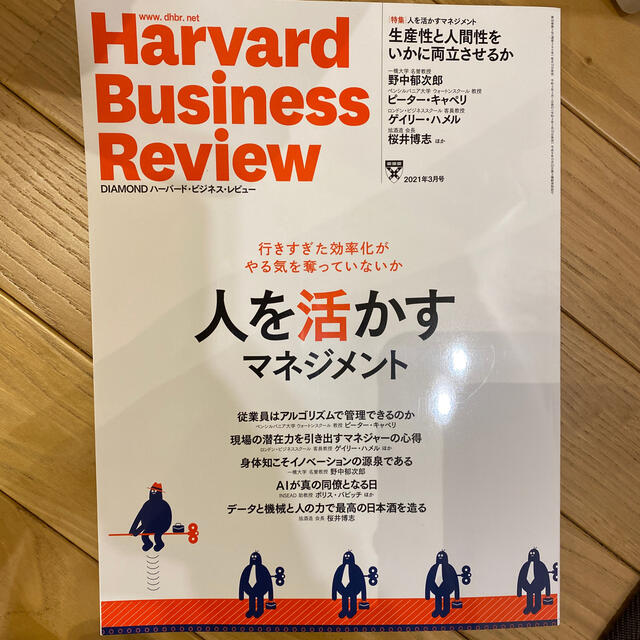 Harvard Business Review 2021年3月号 エンタメ/ホビーの雑誌(ビジネス/経済/投資)の商品写真