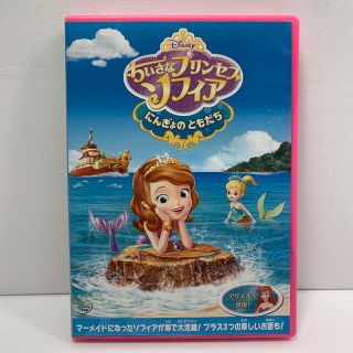 ちいさなプリンセス　ソフィア／にんぎょの　ともだち DVD (匿名配送)(アニメ)