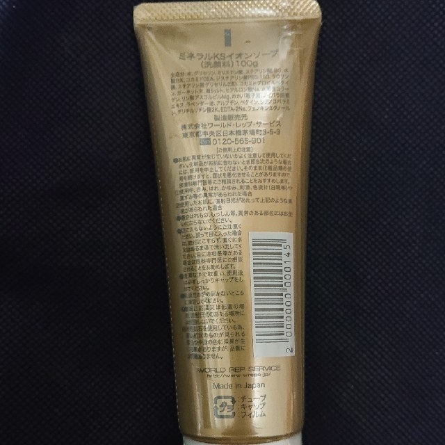 ワールドレップサービス　ミネラルKSイオンソープ 100g×3個 1