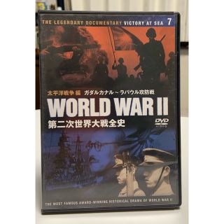 DVD 第二次世界大戦全史 7(その他)