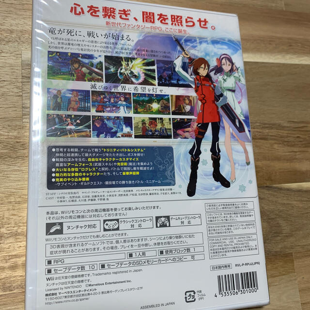 Wii(ウィー)のアークライズ ファンタジア Wii 新品未開封 エンタメ/ホビーのゲームソフト/ゲーム機本体(家庭用ゲームソフト)の商品写真