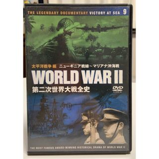 DVD 第二次世界大戦全史 9(ドキュメンタリー)