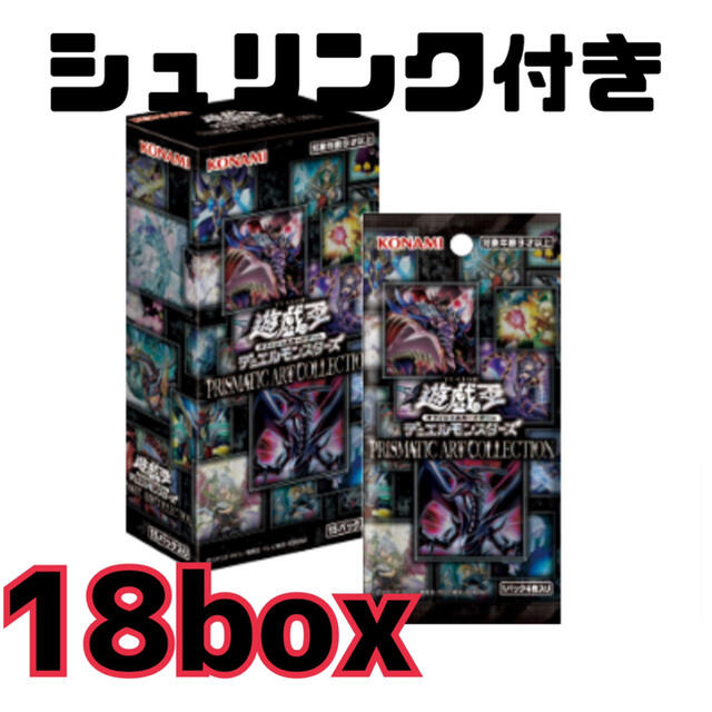 プリズマティックアートコレクション 18BOX PRISMATIC ART遊戯王 | wic
