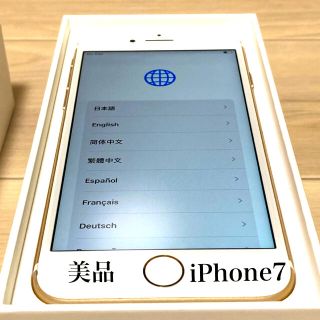 アップル(Apple)のiPhone7 ゴールド 128GB  美品(スマートフォン本体)