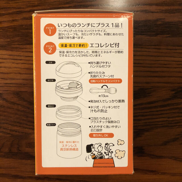 PEANUTS(ピーナッツ)のkaren様専用　スヌーピー　デリカポット インテリア/住まい/日用品のキッチン/食器(弁当用品)の商品写真