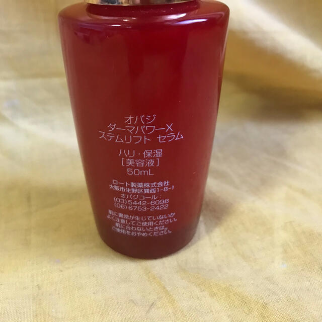 新品未使用オバジダーマパワーXステムリフトセラムハリ.保湿美容液 30ml